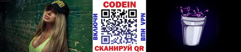 Кодеин напиток Lean (лин)  где купить   ссылка на мегу зеркало  Бабаево 