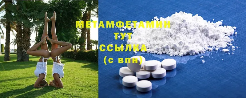 Первитин Methamphetamine  Бабаево 